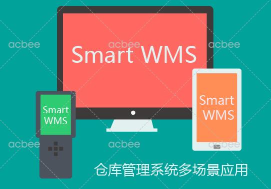 WMS倉庫管理軟件